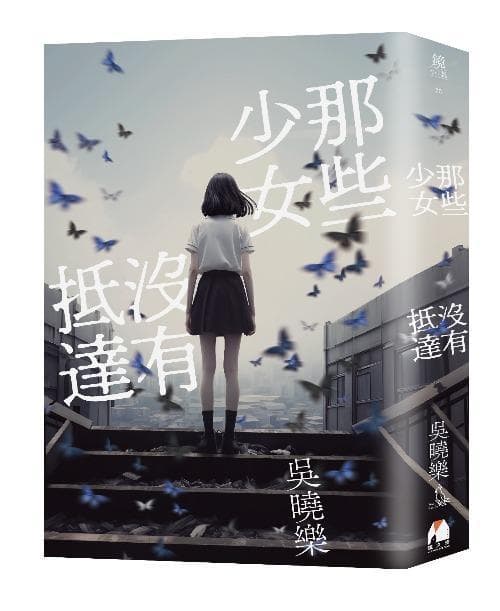 青春书写 描绘新世代迷惘与挣扎