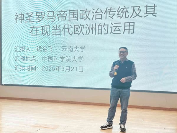 神圣罗马帝国政治传统及其在现当代欧洲的运用