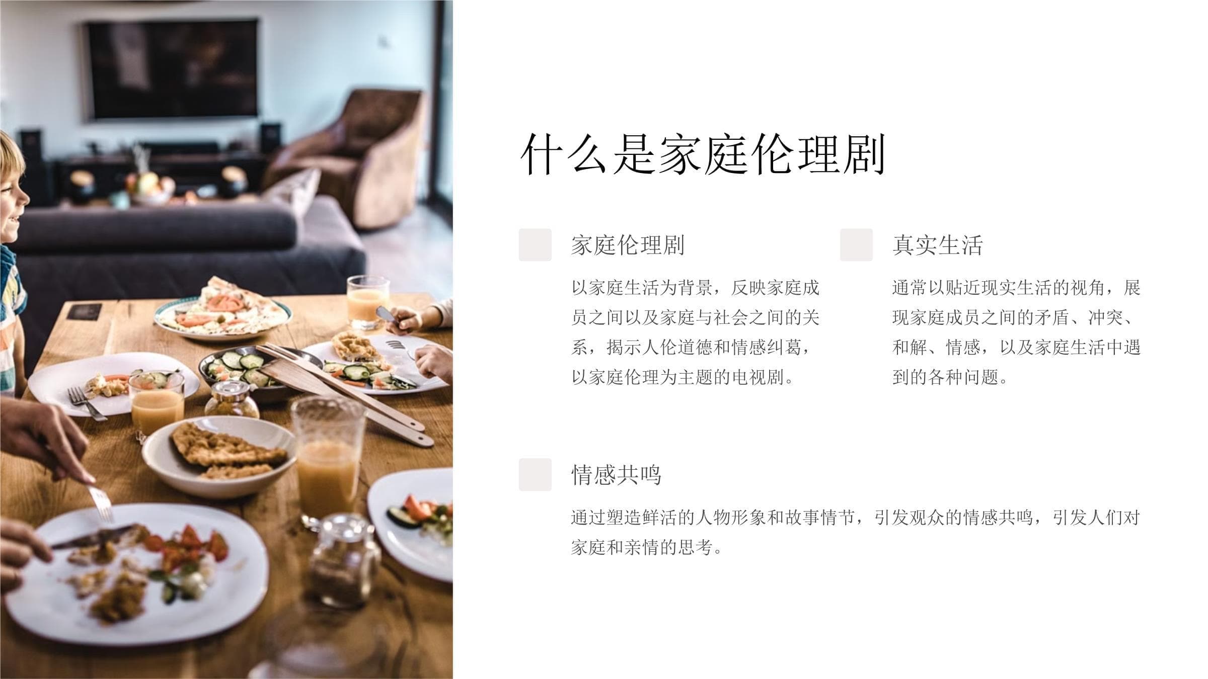 家庭伦理剧：从定义到经典案例的全方位解析