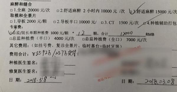 20多万元种牙，三个月竟断四颗！四年多，断牙还在嘴里
