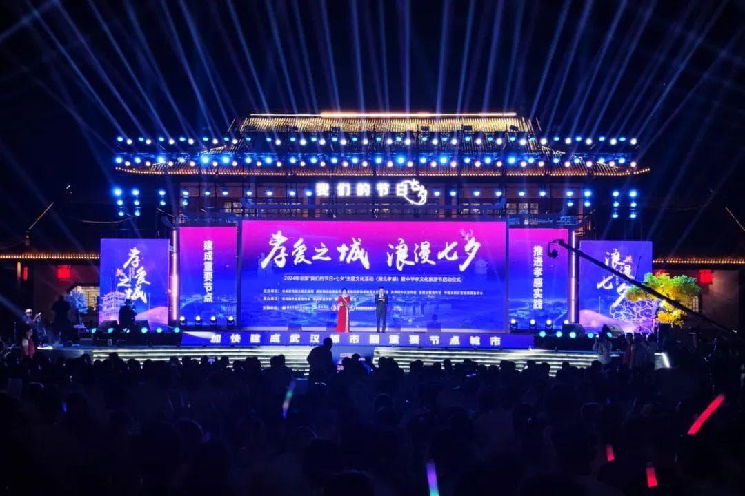 全国七夕文化活动启动，孝感上演9大主题活动