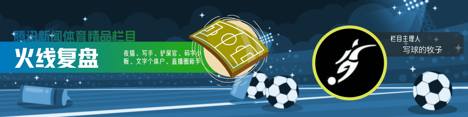 火线复盘 | 让水晶宫尝到大胜滋味，埃梅里的维拉怎么失去魔力？
