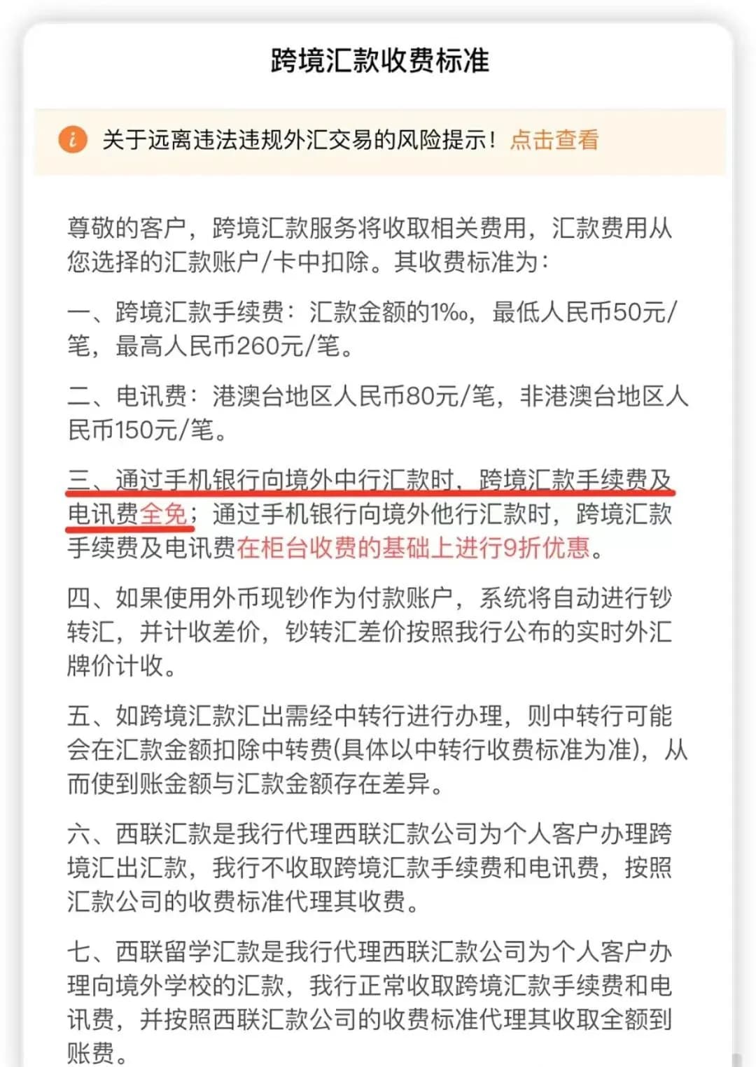 中国银行港陆互账操作指南