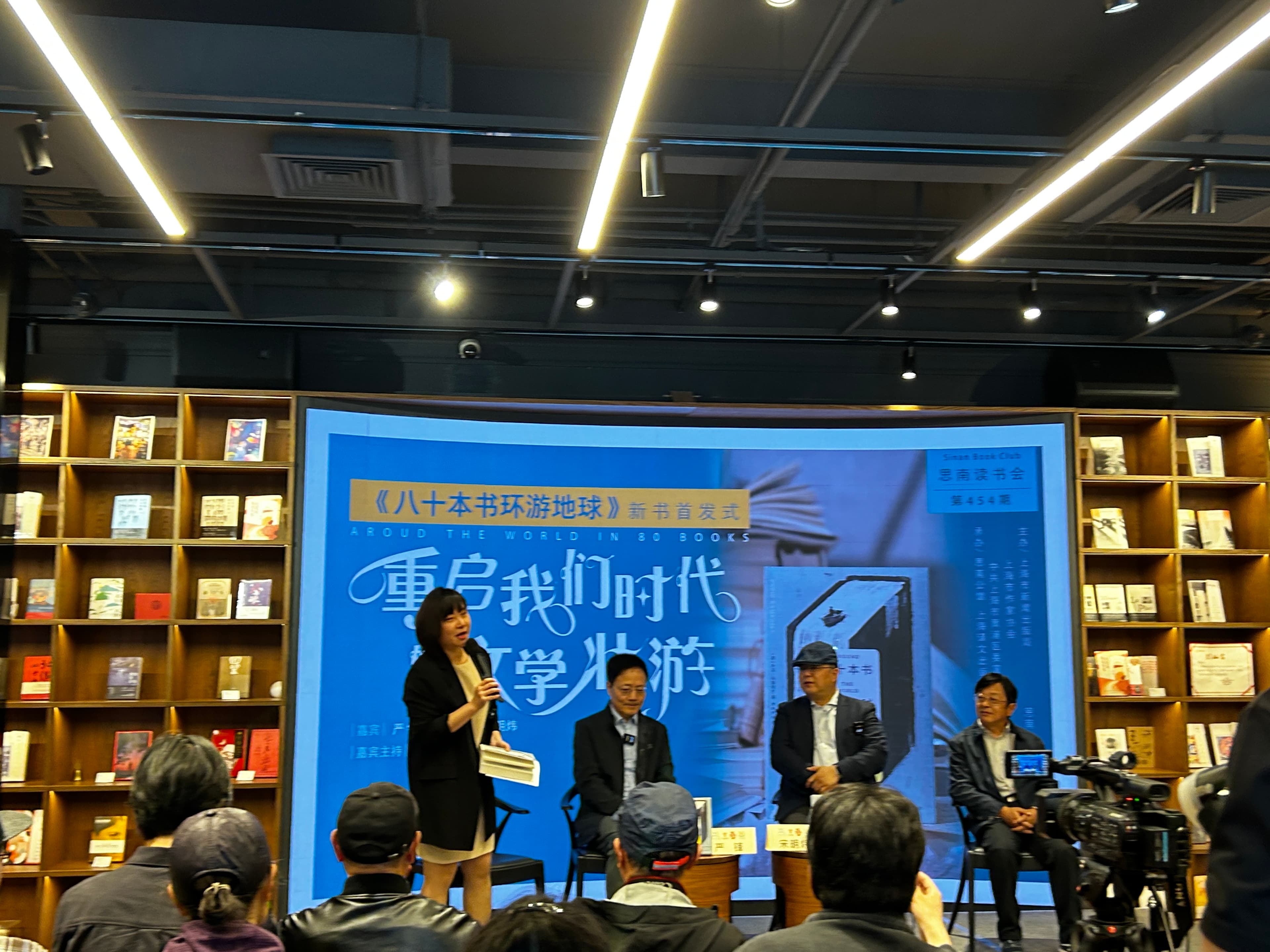 《八十本书环游地球》新书首发式：重启我们时代的文学壮游