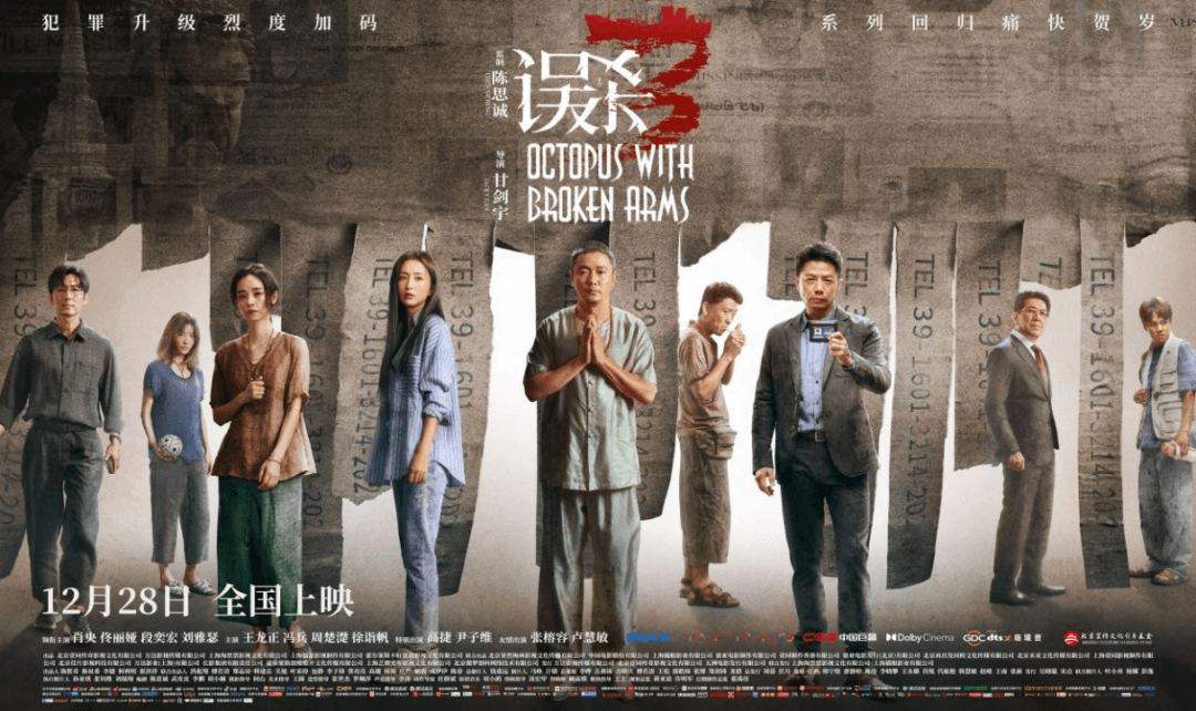 《误杀3》：反转的限度