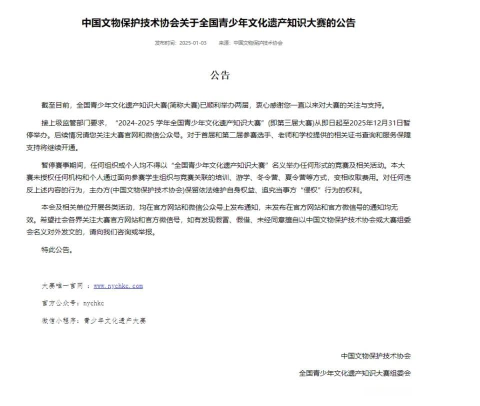 非学科培训遇冷，四项教育部“白名单”赛事停办！