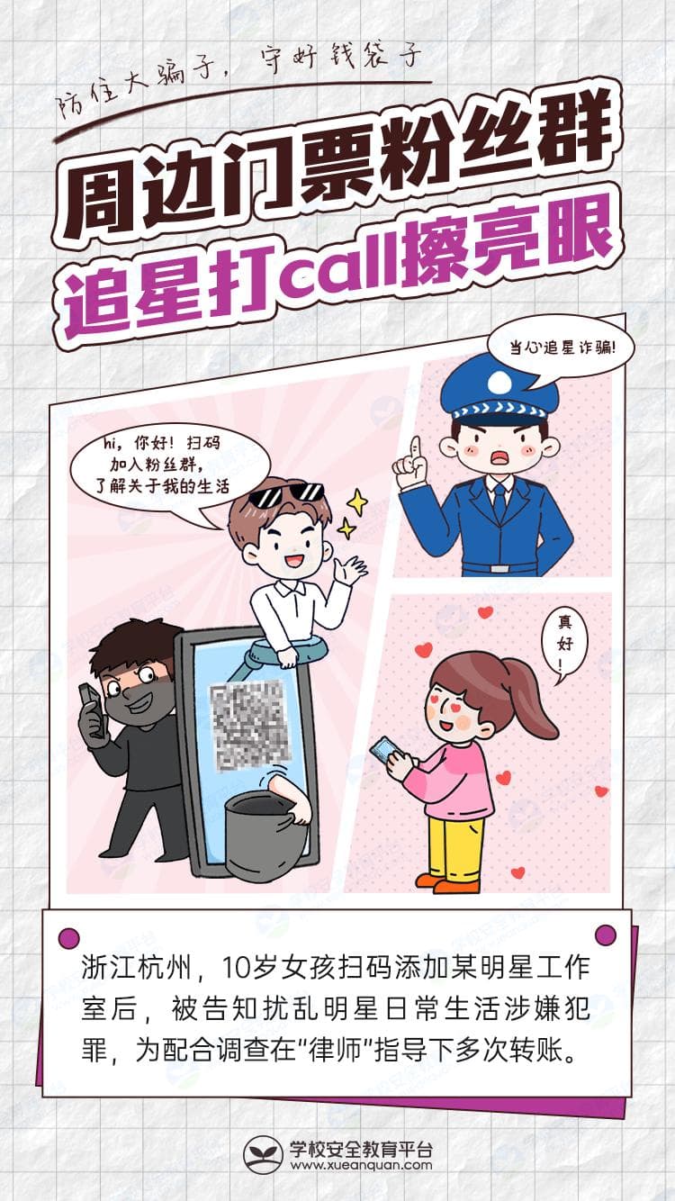 多名学生被骗，紧急提醒！