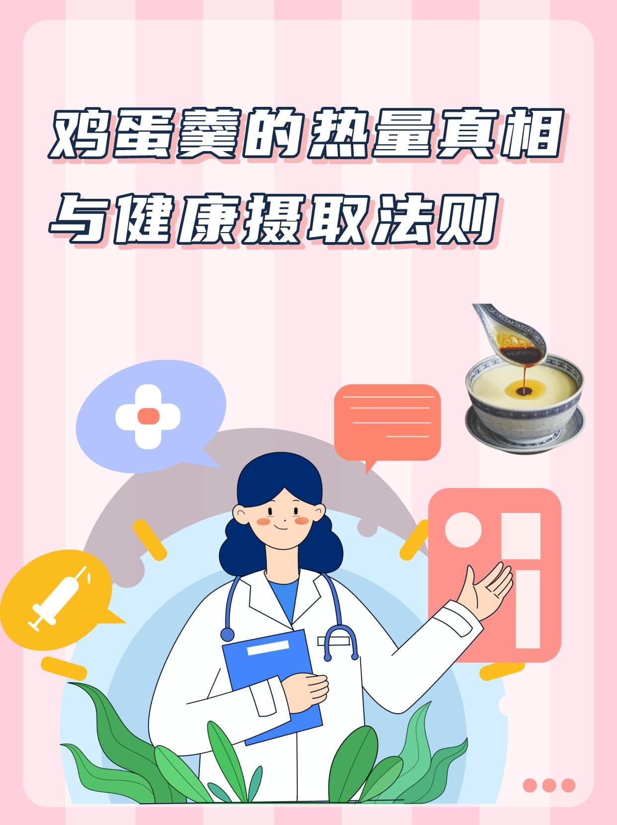 鸡蛋羹的热量真相与健康摄取法则