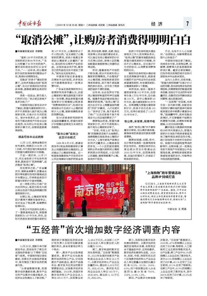 “取消公摊”，让购房者消费得明明白白