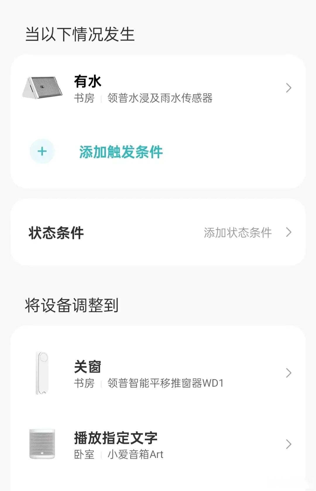 打造更舒适的家，米家智能家居联动攻略分享