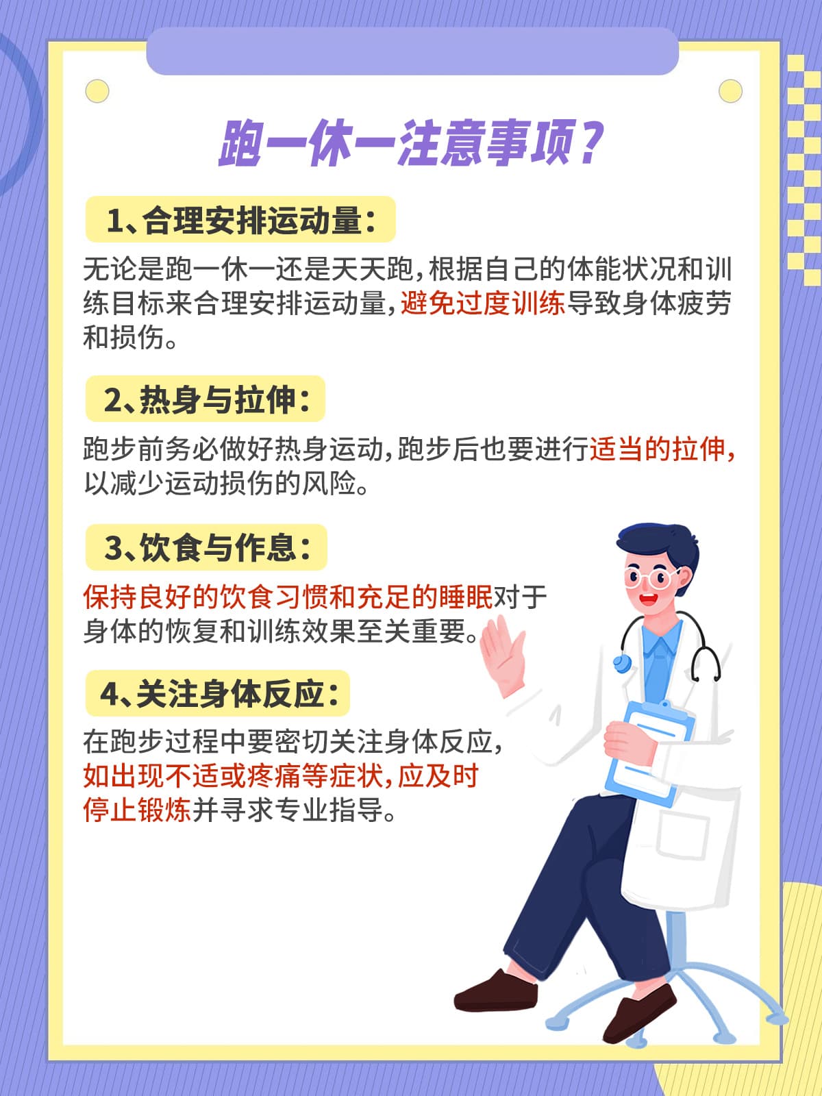 跑一休一VS天天跑，哪种更适合你？