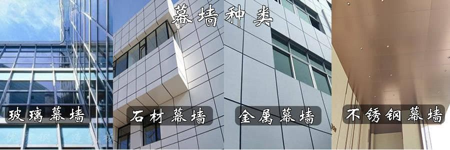 幕墙是什么？分哪些种类？不锈钢蜂窝板幕墙有什么优势？