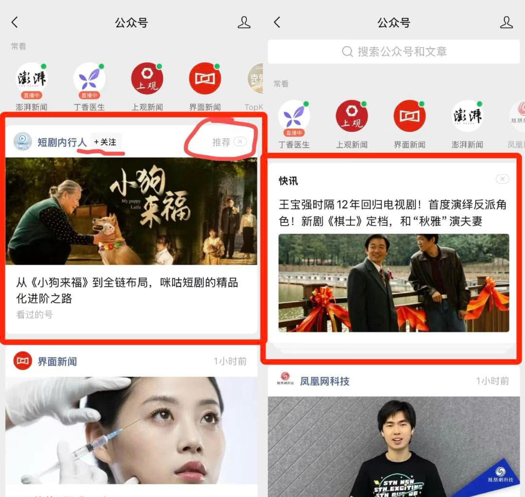 “朋友推荐”杀入信息流，公众号要从微信好友那里“薅流量”