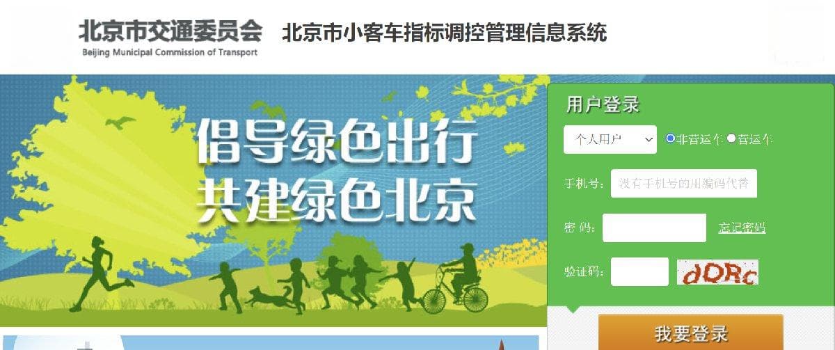 2024年北京小客车指标申请时间(上半年+下半年)