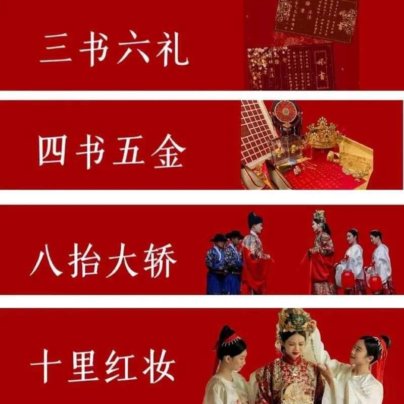 传统文化｜中国传统婚嫁习俗