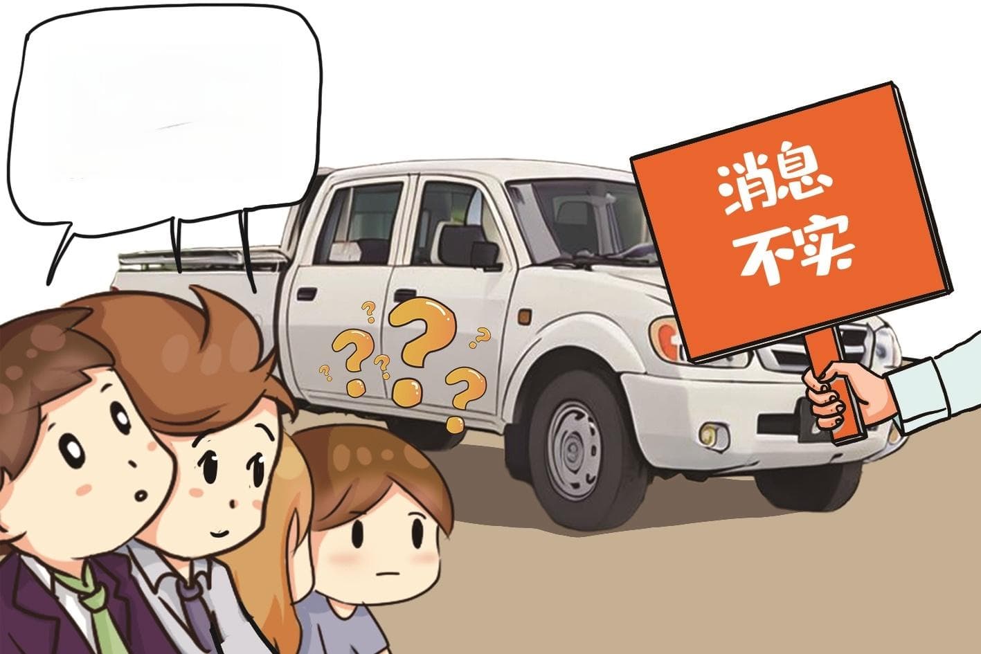 网传湖北取消皮卡15年报废？官方：假消息