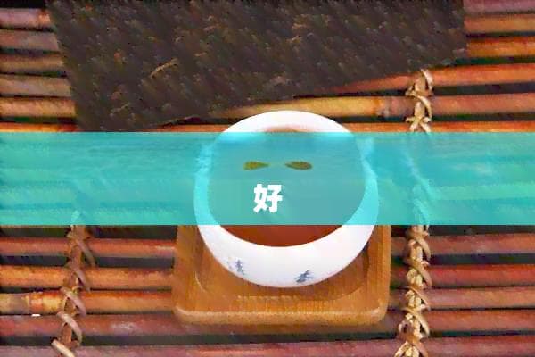 低血压患者适宜饮用的茶类及其功效解析