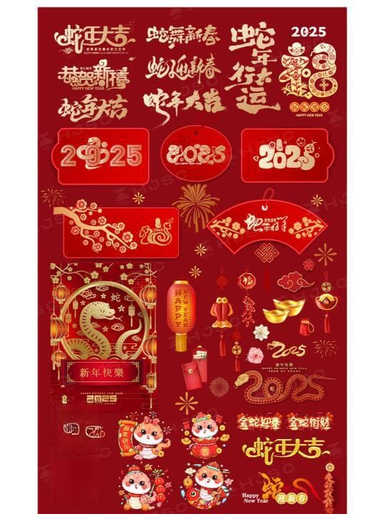 蛇年福字创新设计全集
