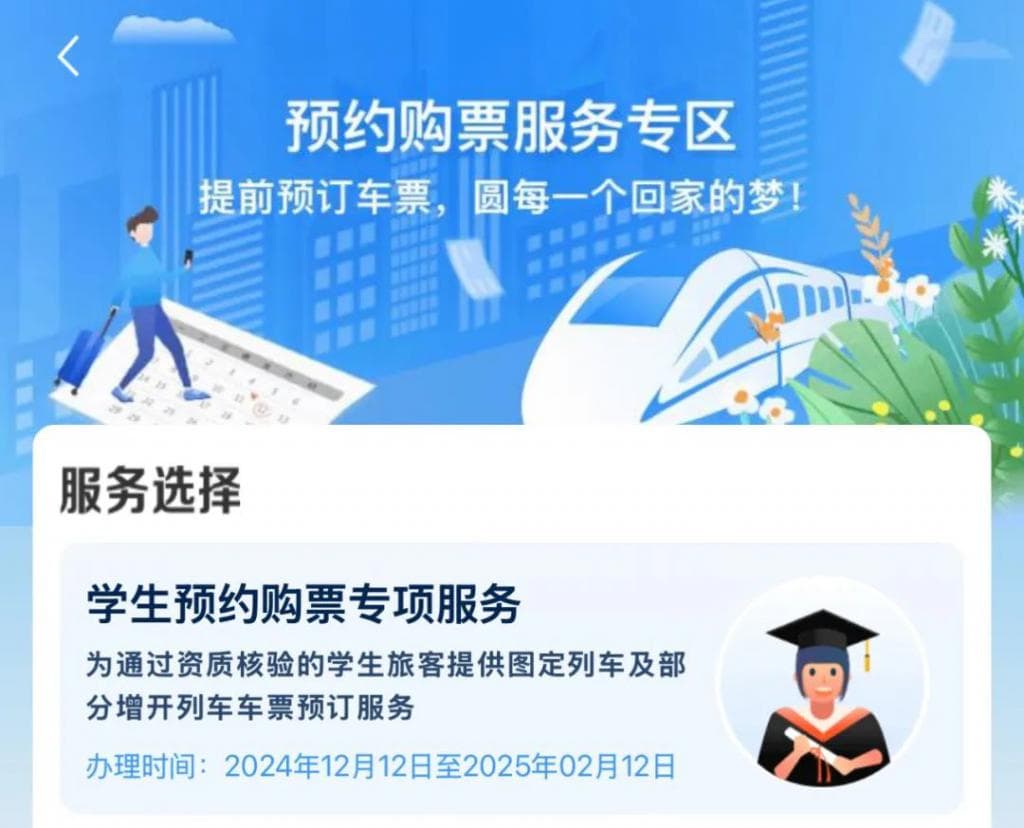 12306上线新功能！这些人可提前购票