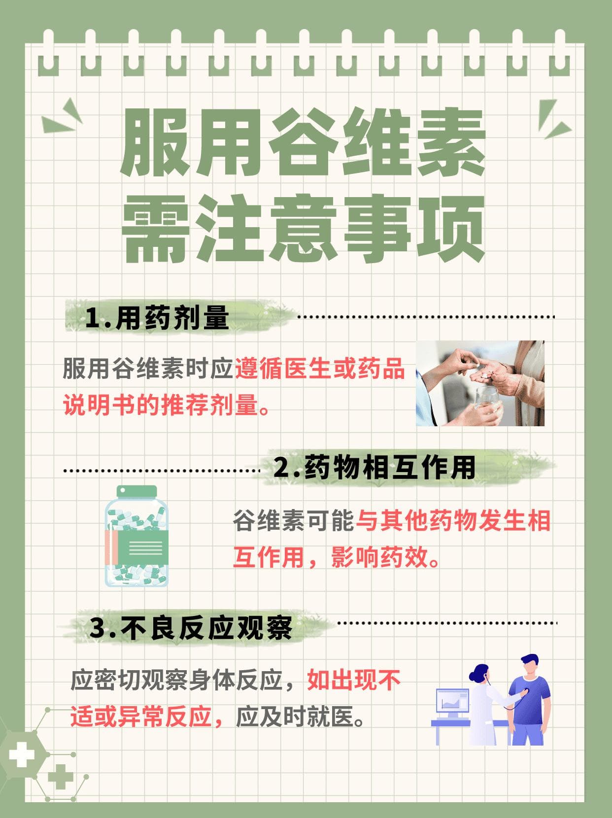 谷维素服用指南：谁应避开，谁需留心
