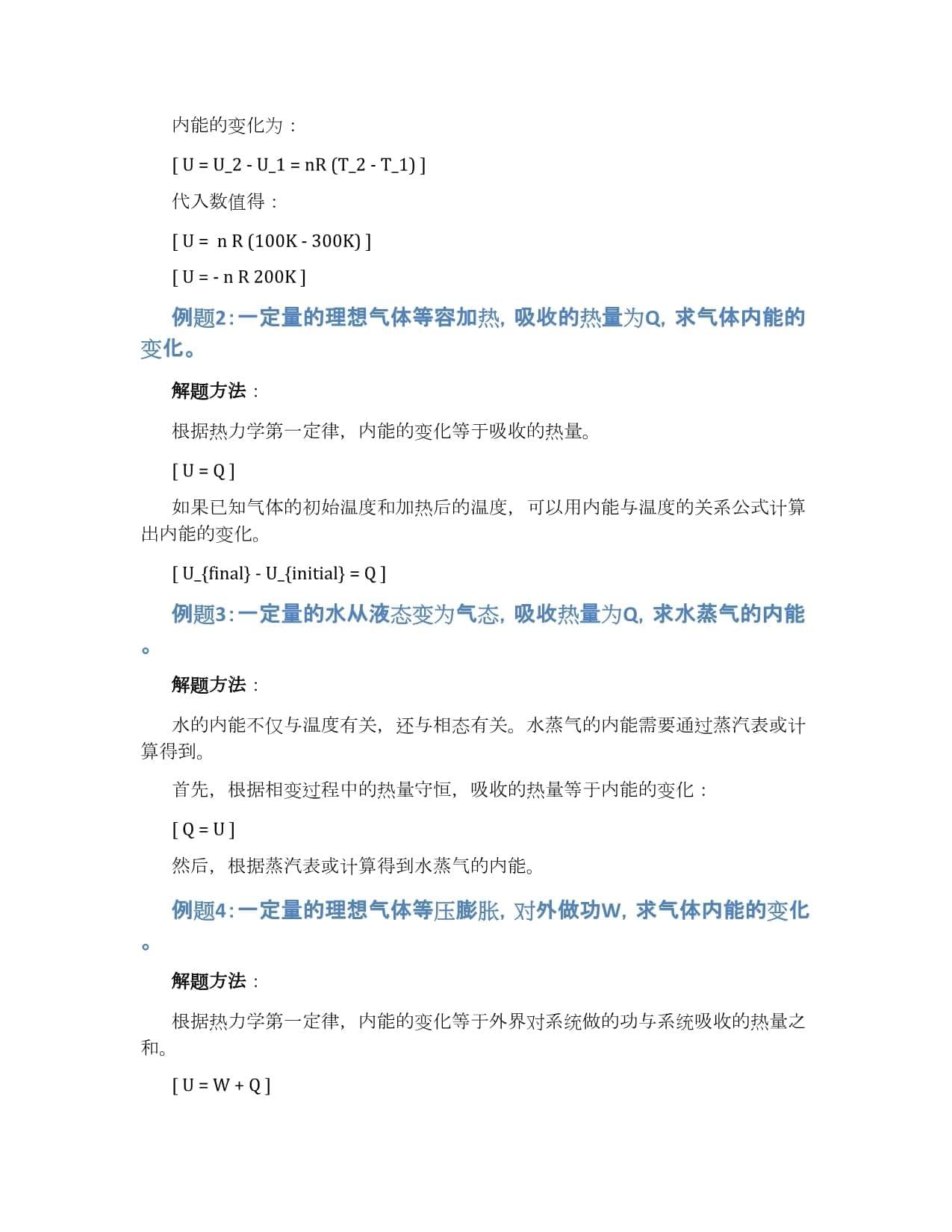 热力学中的内能