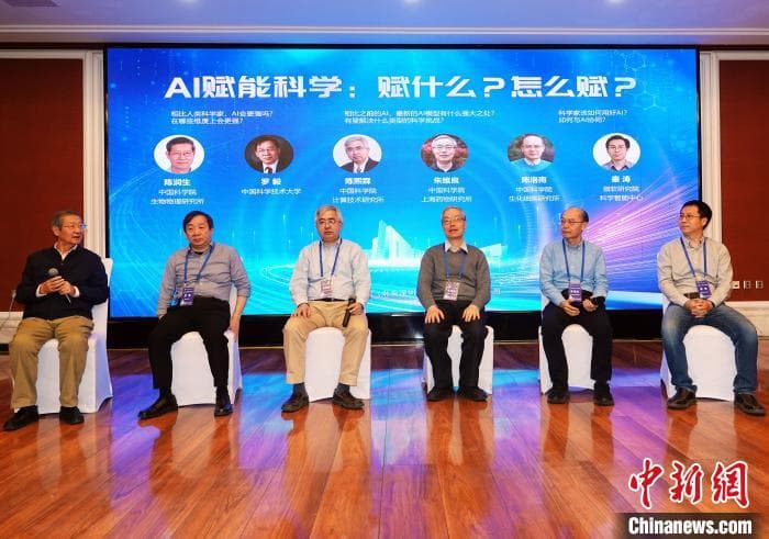 人工智能如何赋能科学研究？专家学者呼吁“人机协同，智智与共”