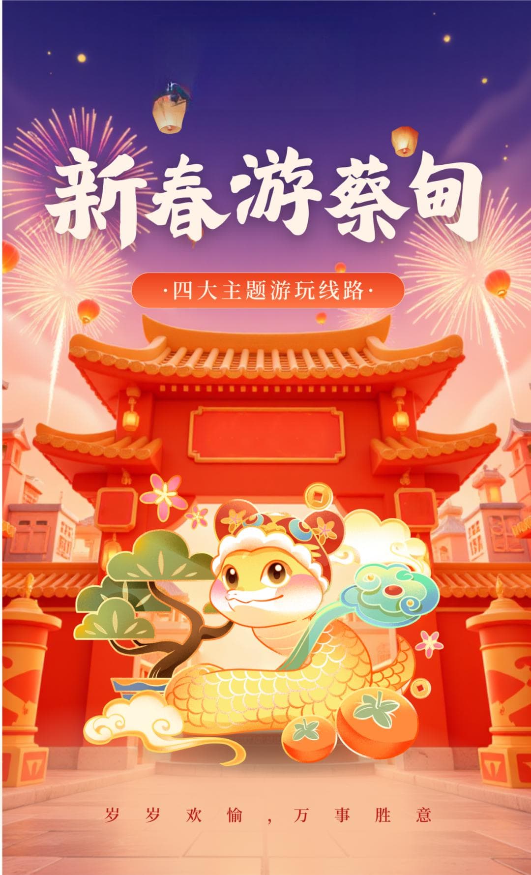 春节游蔡甸！四条线路等你打卡