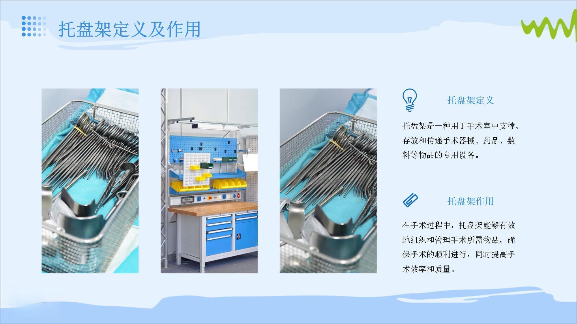 手术室托盘架的使用指南