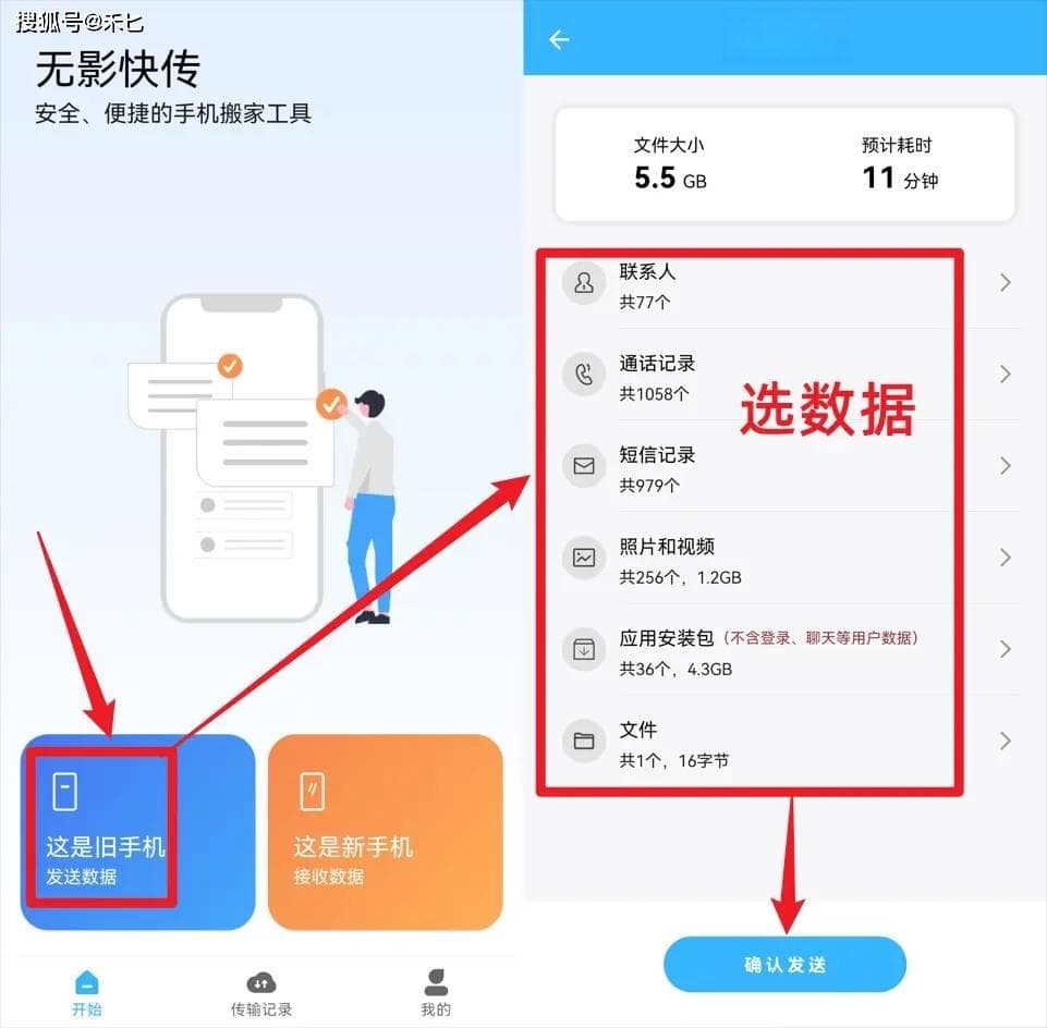 新旧手机如何一键换机，快速换机方法