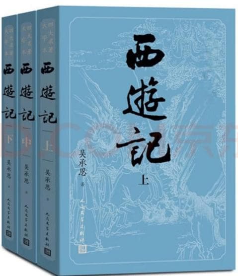 《西游记》读后深思：修行、团队、人性与文化的多维启示