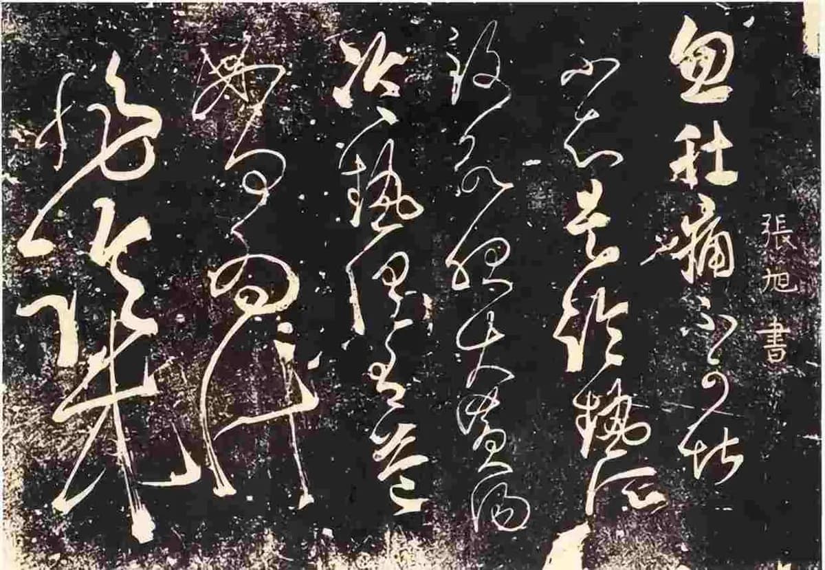 唐代三绝：诗仙、草圣、剑圣的艺术传奇