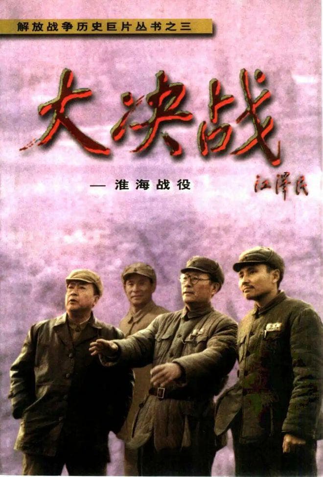 淮海战役中宿县失守，这就意味着蒋介石彻底输掉这场战役