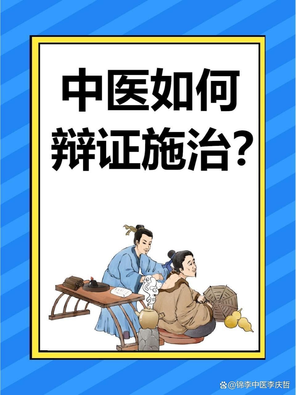 浅谈中医辨证方法——洞察身体智慧之道