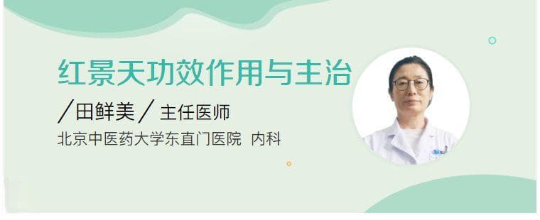 红景天的功效与主治：从益气活血到抗疲劳