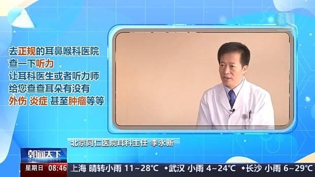 全球超15亿人听力受损！如何健康掏耳朵？怎么戴耳机更护耳？
