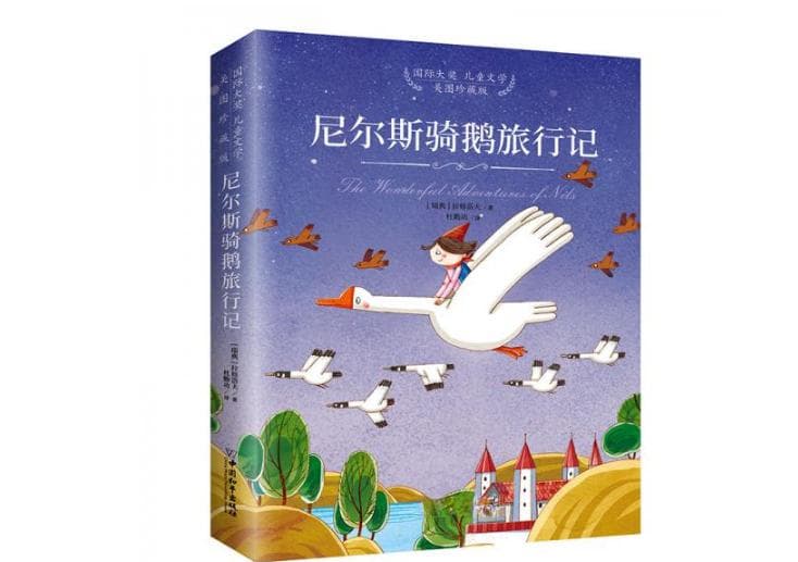 《尼尔斯骑鹅旅行记》每章概括