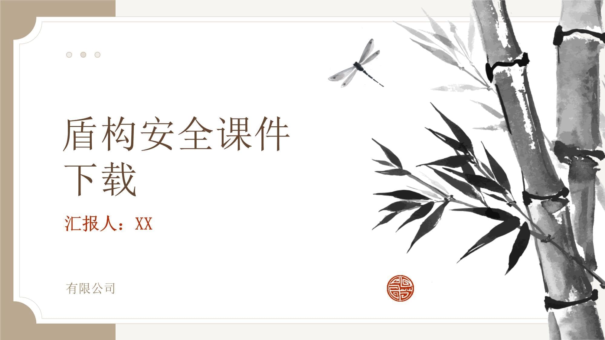盾构安全课件下载指南