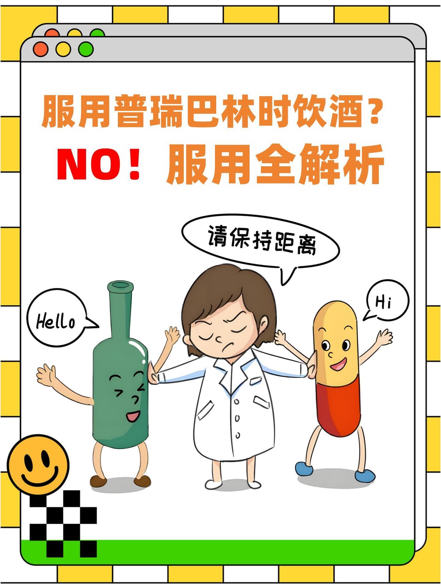服用普瑞巴林时饮酒？NO！服用全解析