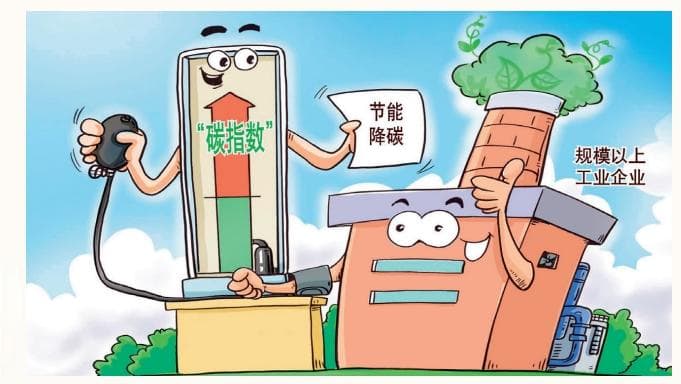 让企业应对碳壁垒心中“有数”