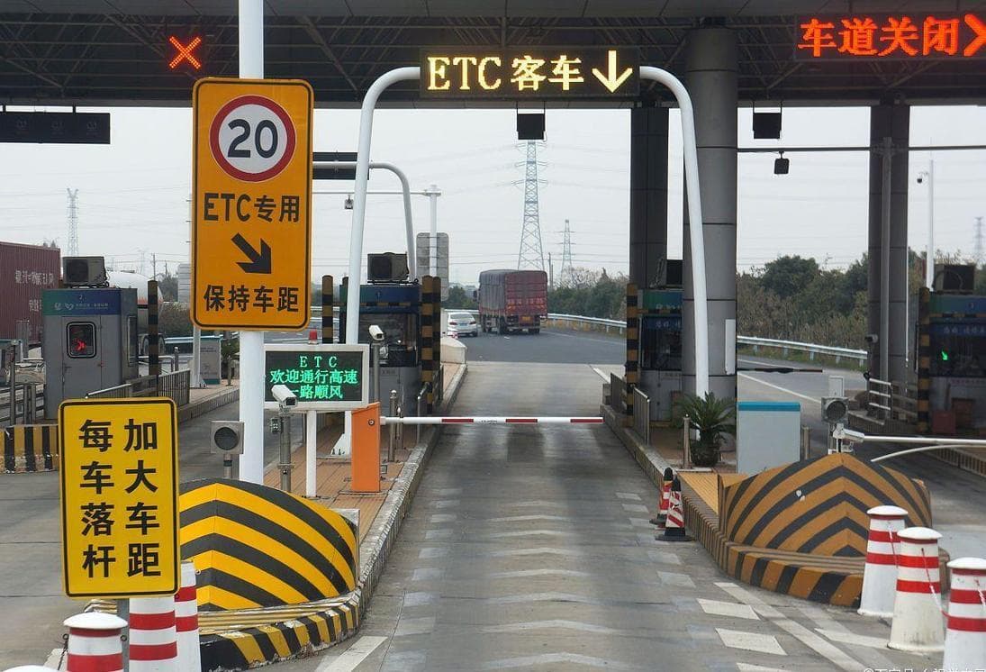 ETC余额低于多少限制通行？（任通行ETC骗局吗）