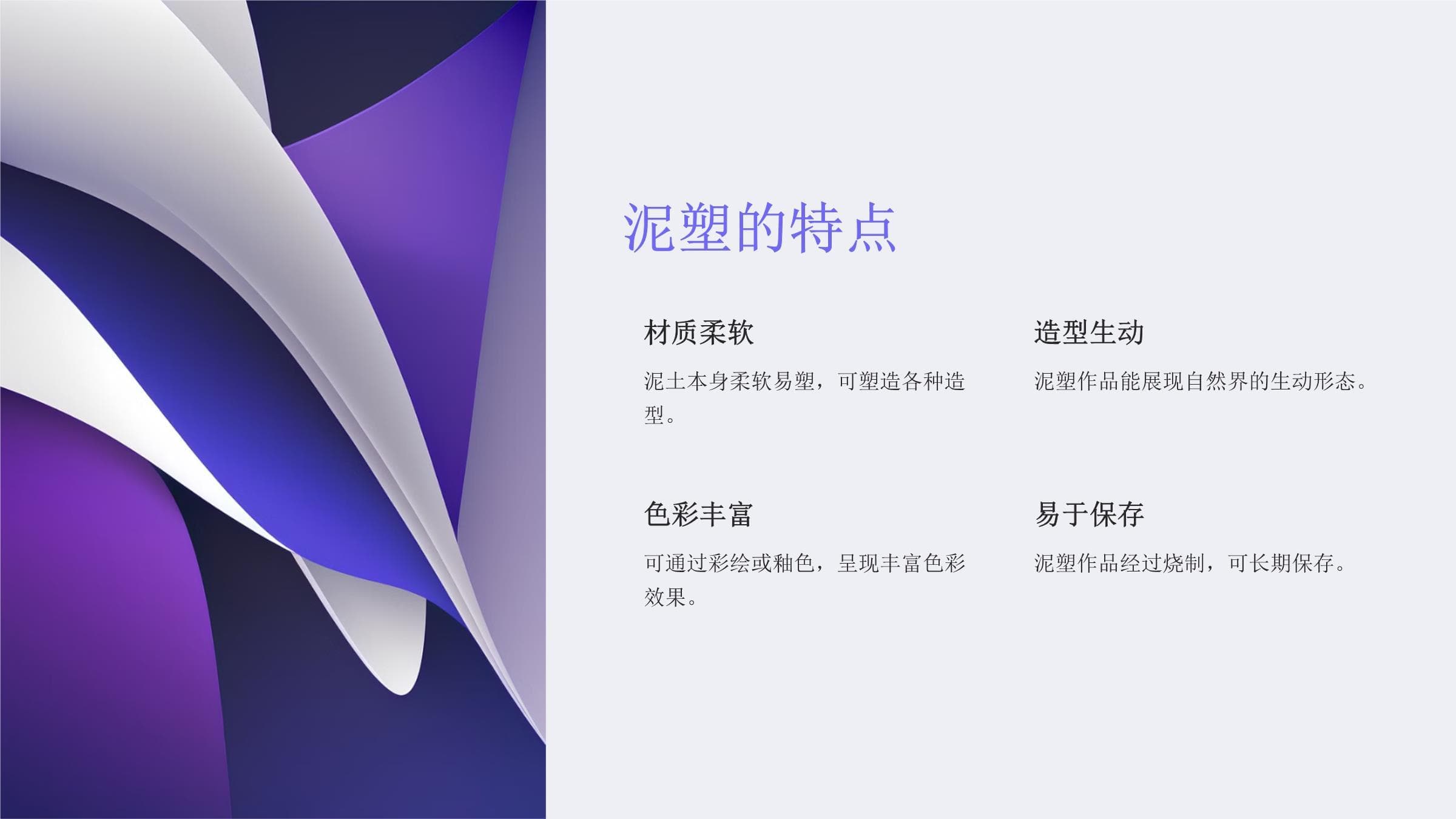 泥塑基础介绍