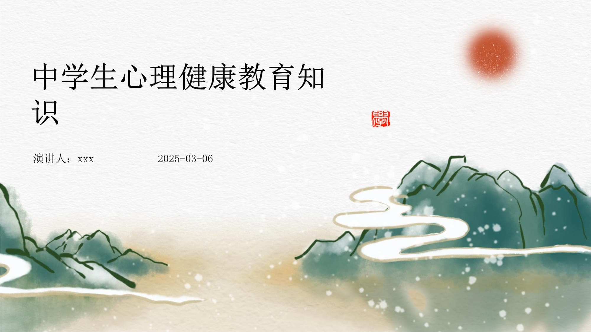 中学生心理健康教育知识