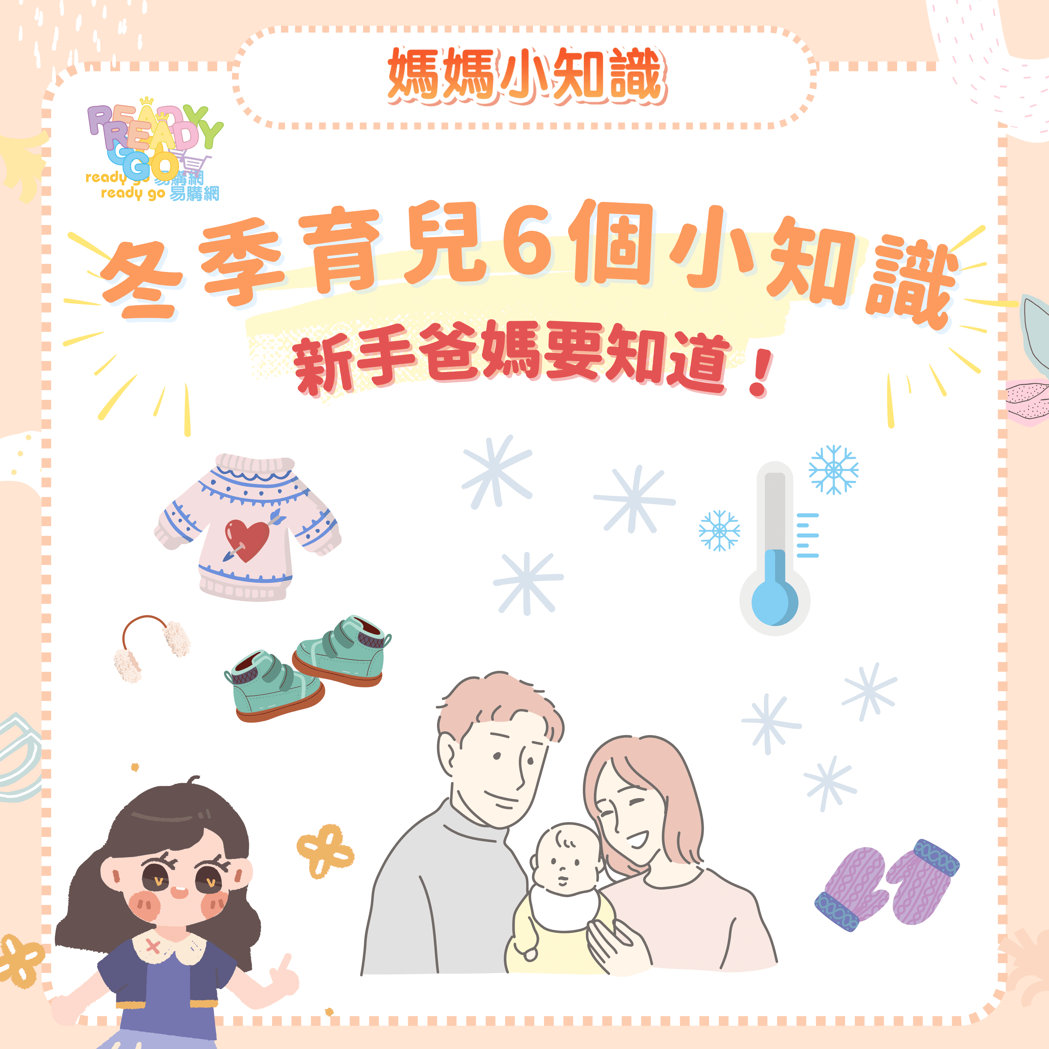 冬季育儿6个实用小知识，新手爸妈必读！