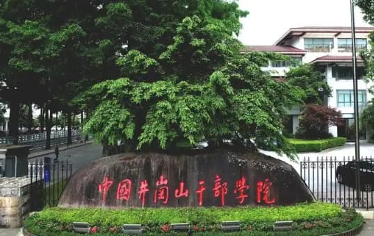 井冈山干部学院交通指南：四种方式轻松抵达红色教育基地