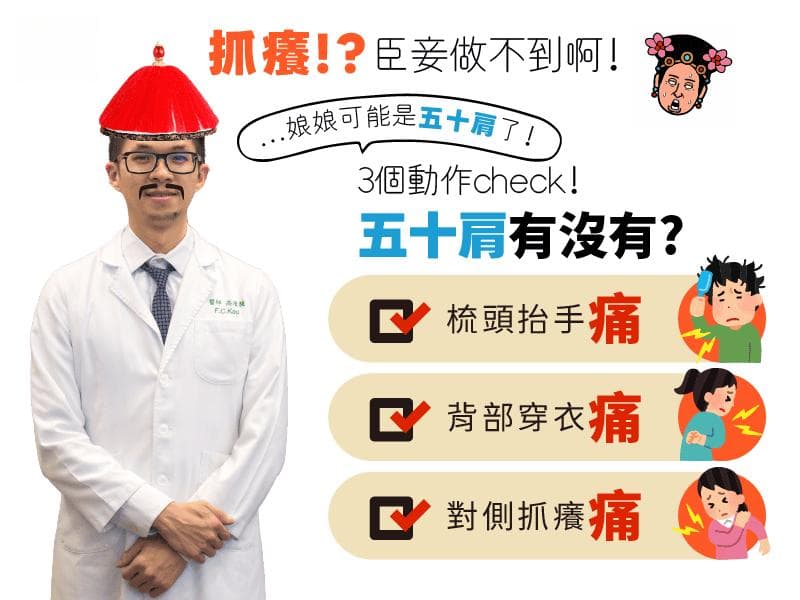 五十肩是什么？了解症状成因、治疗方法及复健运动改善症状