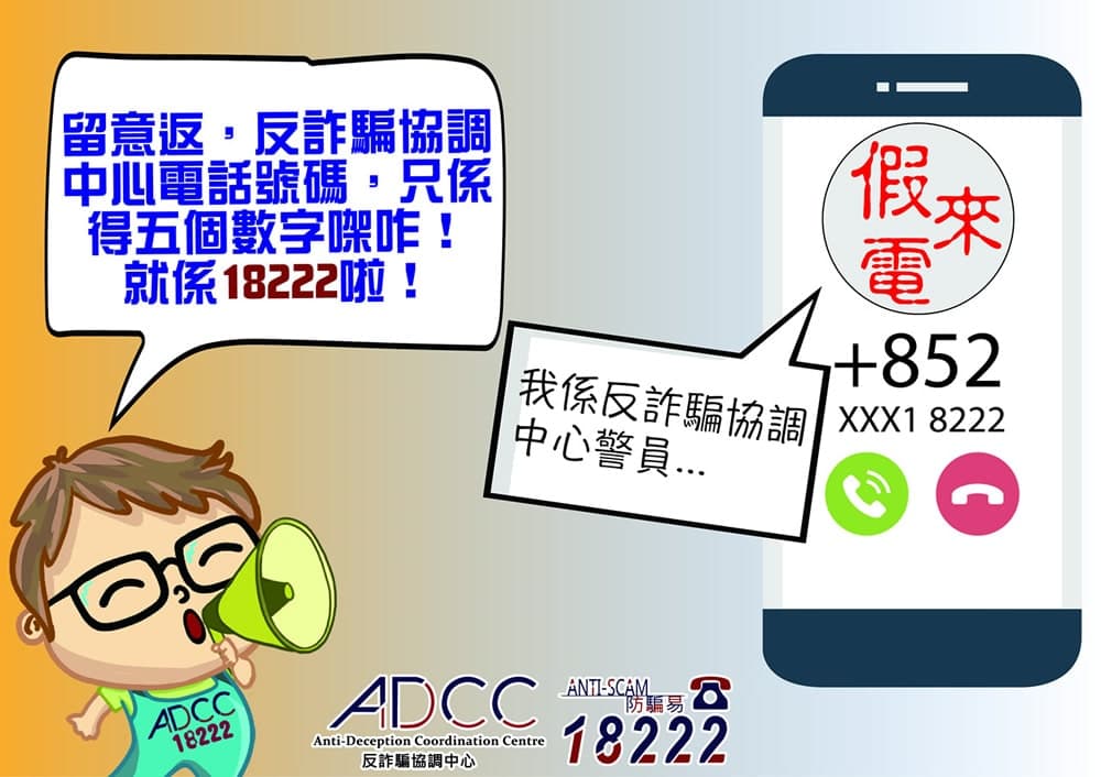 香港反诈骗协调中心提醒：+852开头的电话可能是诈骗