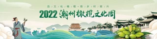 在潮汕，为何请客人吃橄榄叫做“食槟榔”？