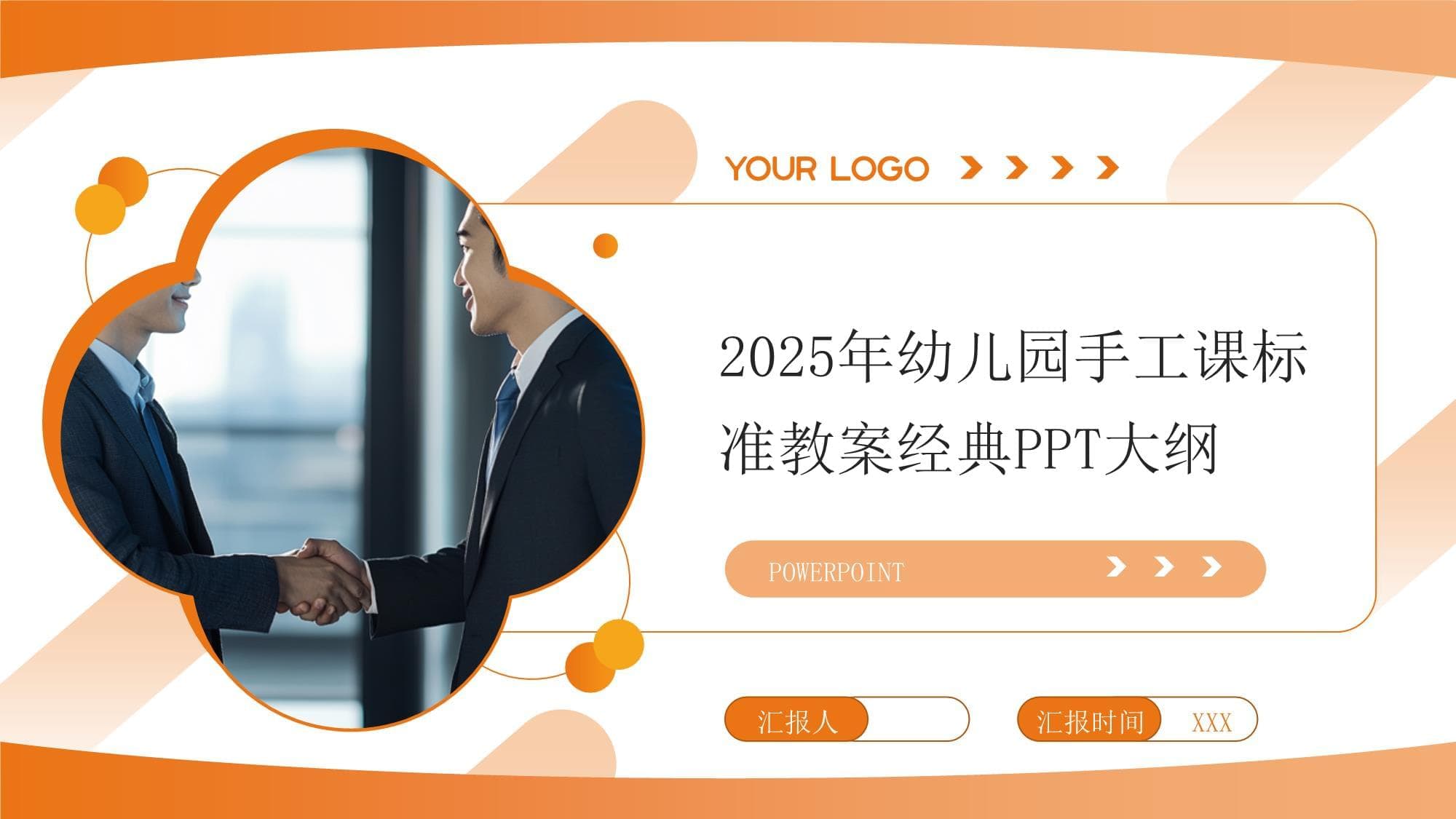2025年幼儿园手工课标准教案经典