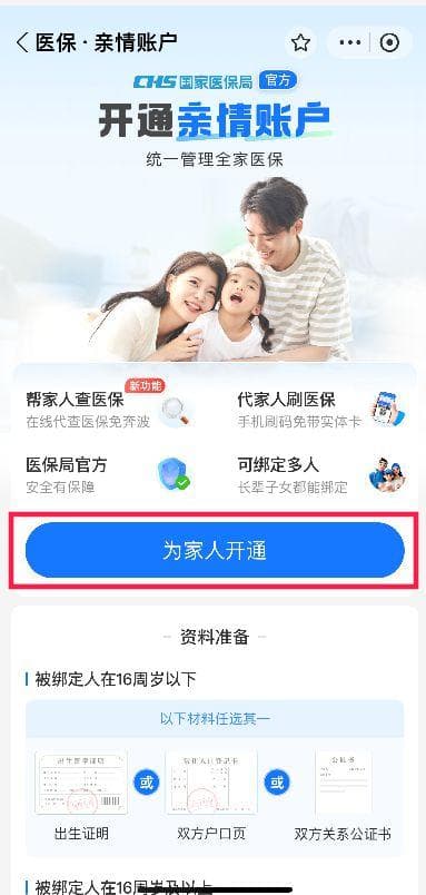 北京医保移动支付“亲情付”功能上线，支付宝APP可为家人线上支付挂号费和门诊费用