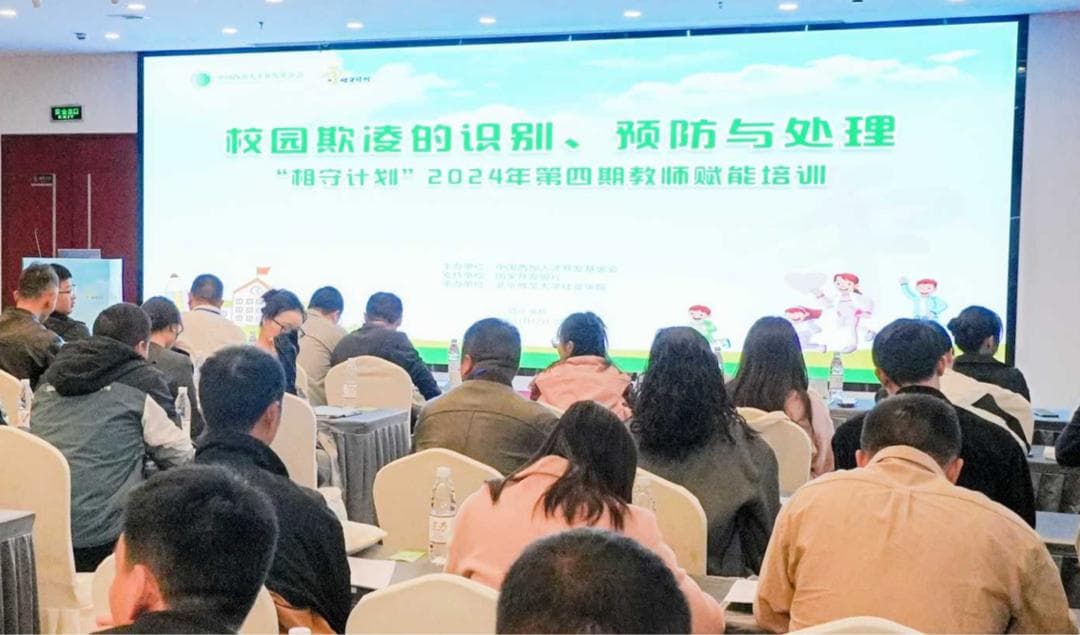 专家教授齐聚成都，共话校园欺凌防治之道